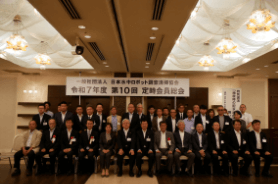 第9回定時会員総会