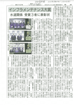 日本水道新聞 2022年1月24日