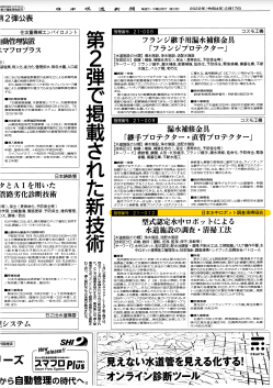 Aqua-LIST日本水道新聞2022年04月06日