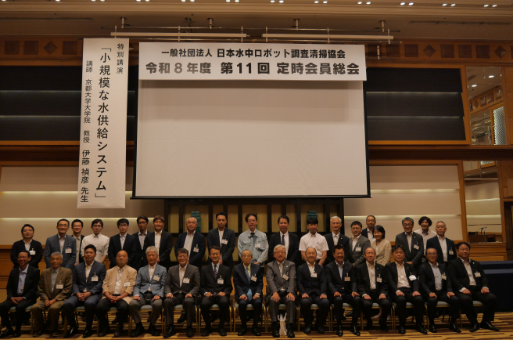 第11回定時会員総会